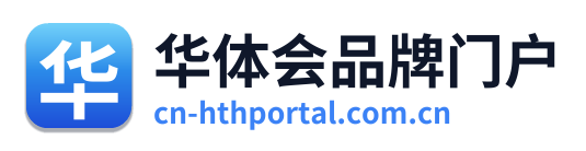华体会
